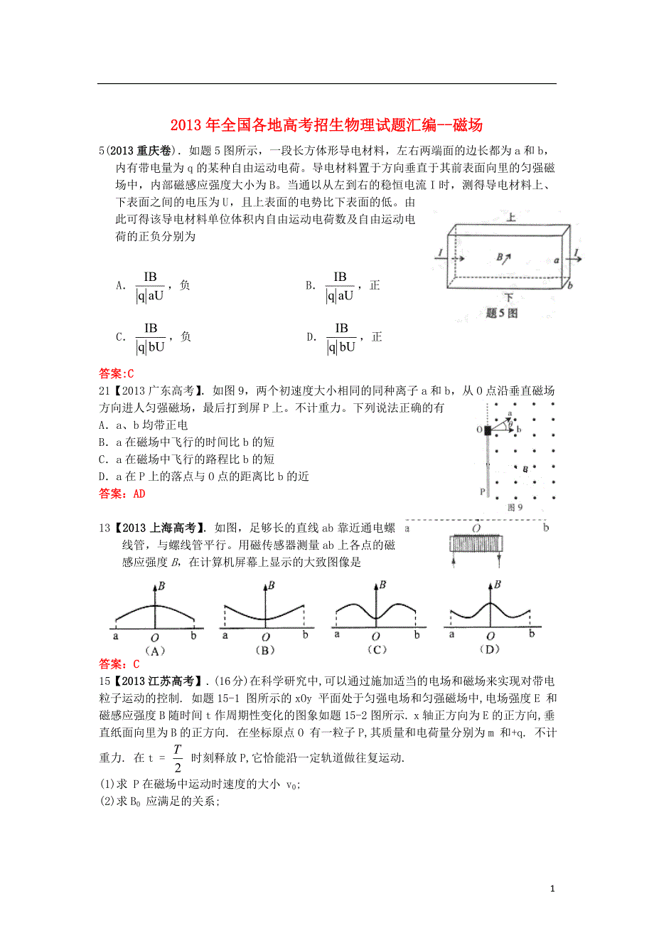 全国各地高考物理分类汇编磁场.doc_第1页