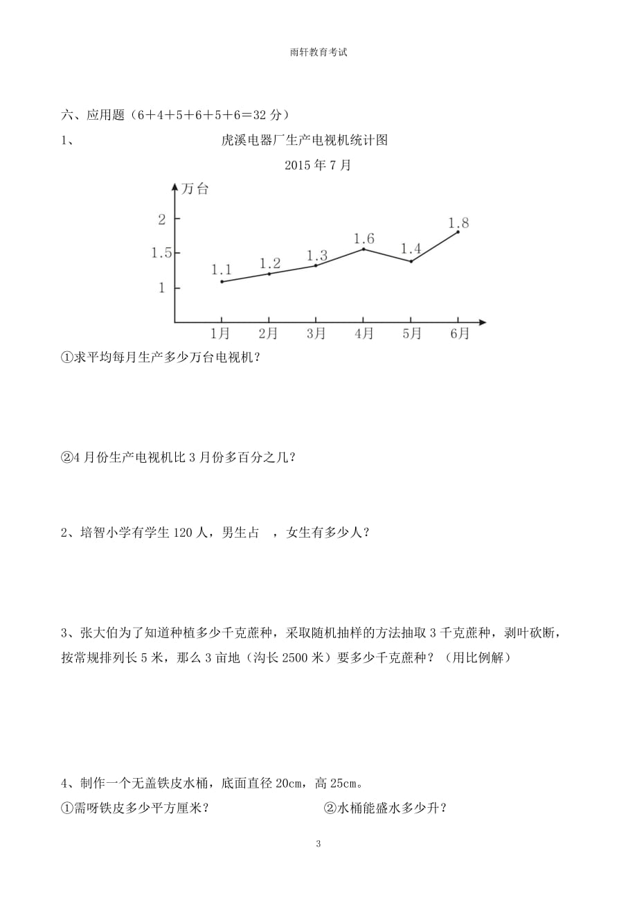 2018年新人教版小学数学六年级学业水平模拟考试 5页附答案_第3页