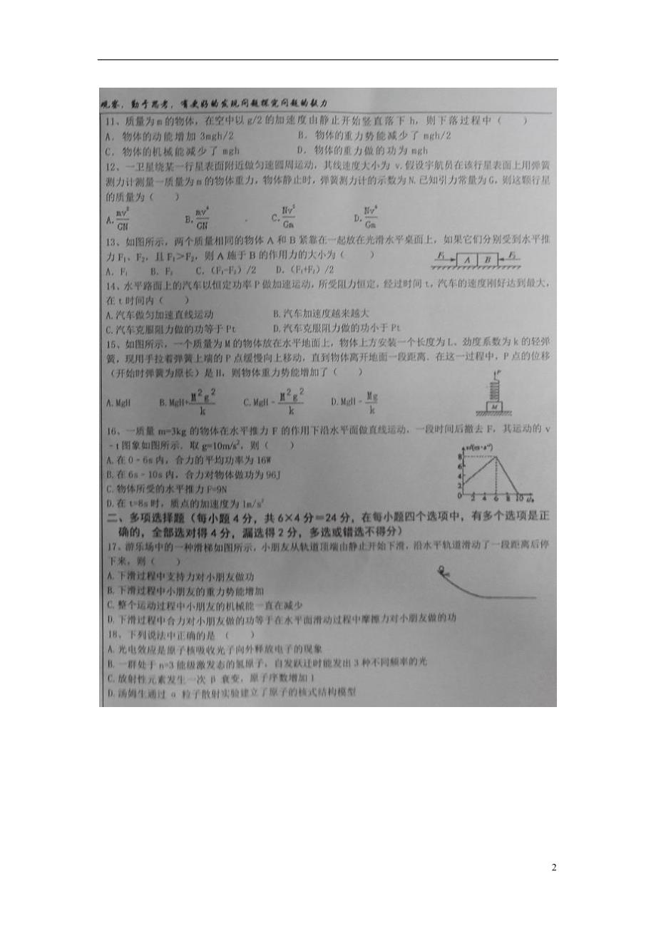 宁夏届高三物理上学期（11月）第三次月考试题（扫描版无答案）.doc_第2页