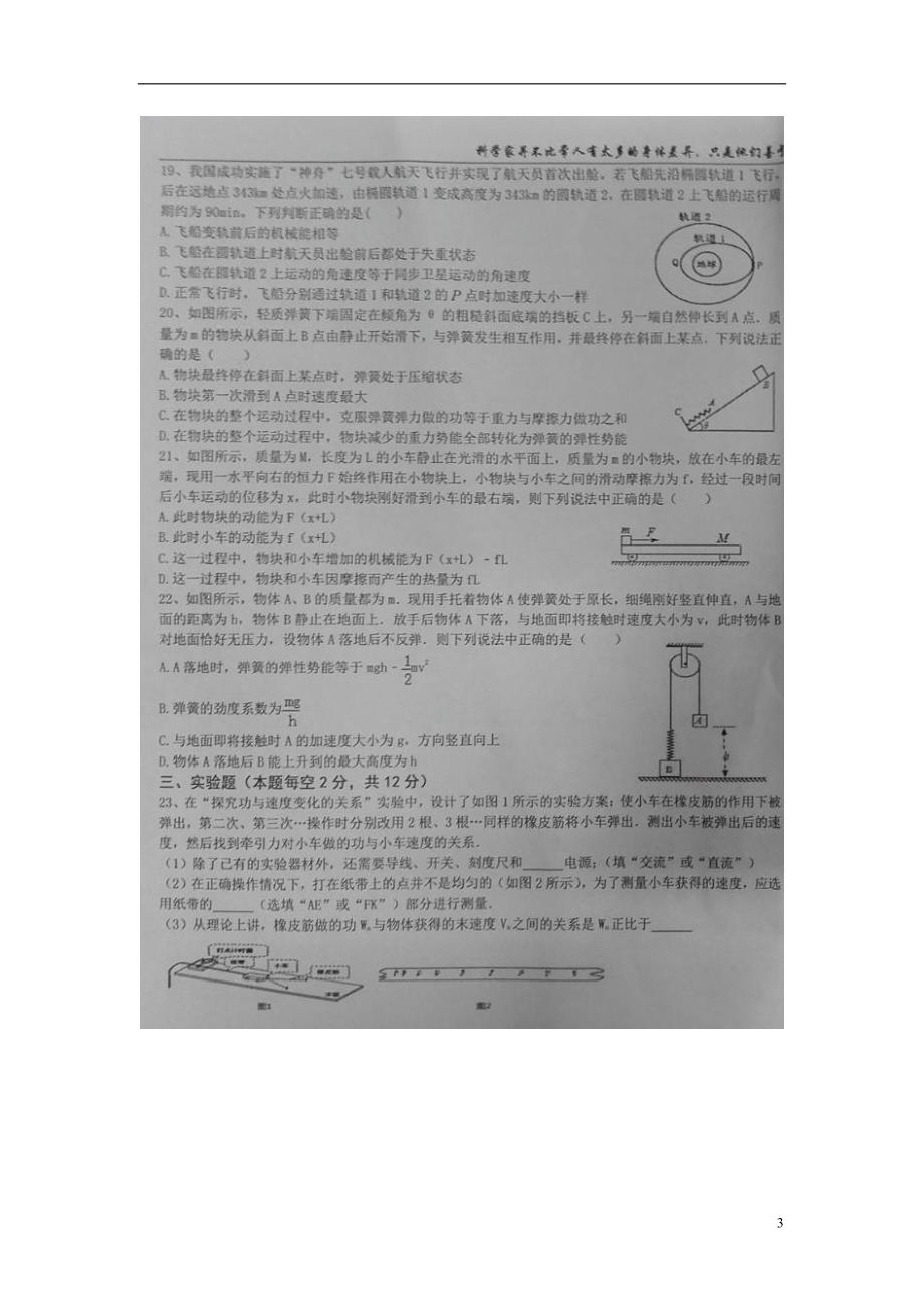 宁夏届高三物理上学期（11月）第三次月考试题（扫描版无答案）.doc_第3页