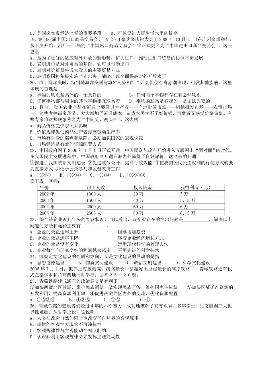 高考政治热身训练卷四.doc_第3页