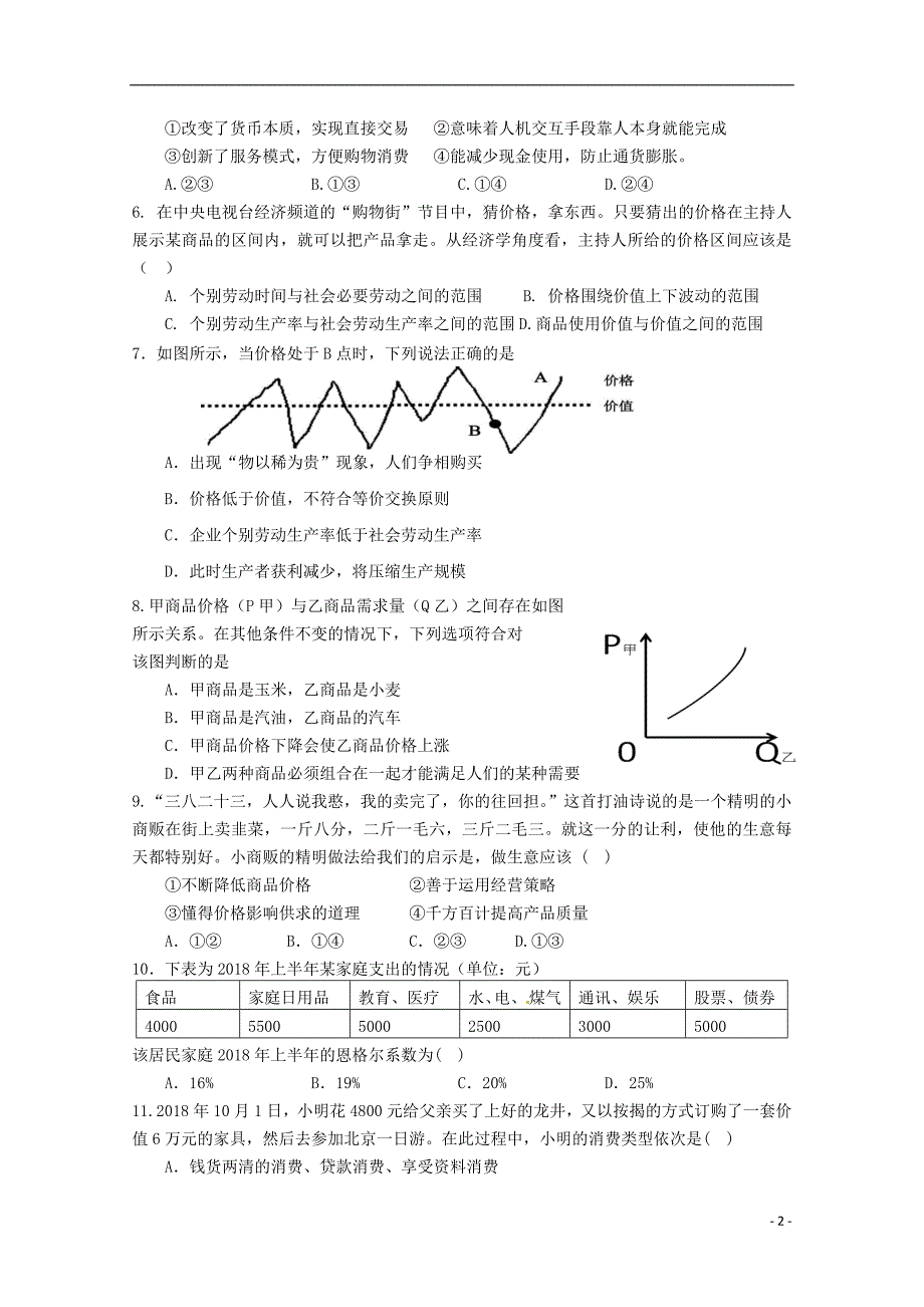 福建永安第一中学高一政治期中.doc_第2页