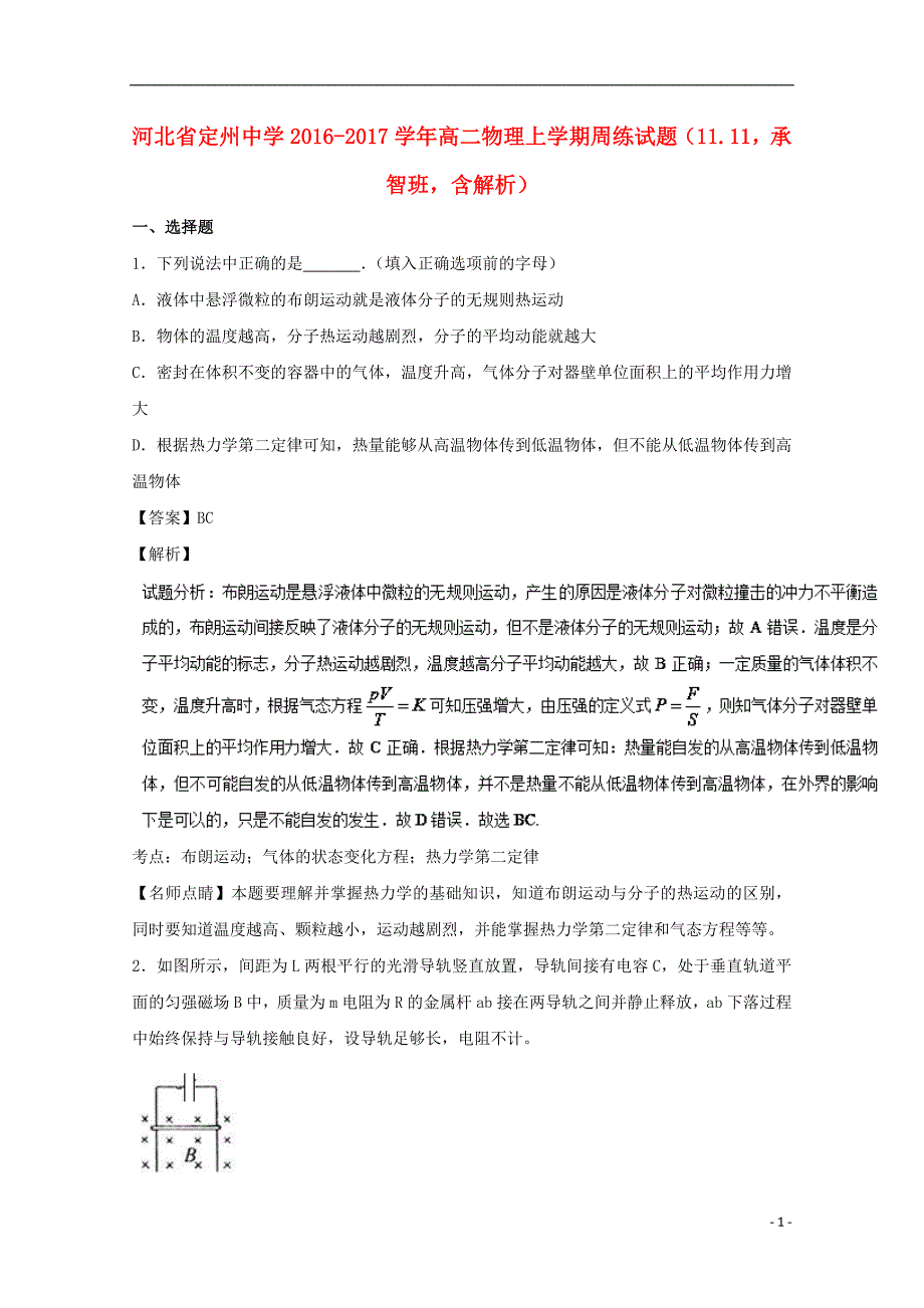 河北高二物理周练11.11承智班.doc_第1页