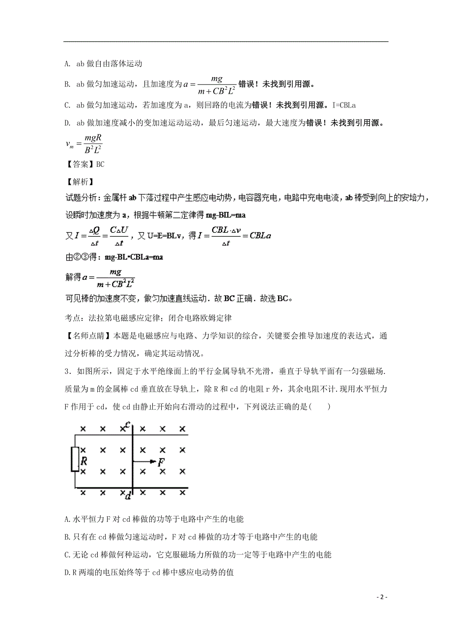 河北高二物理周练11.11承智班.doc_第2页