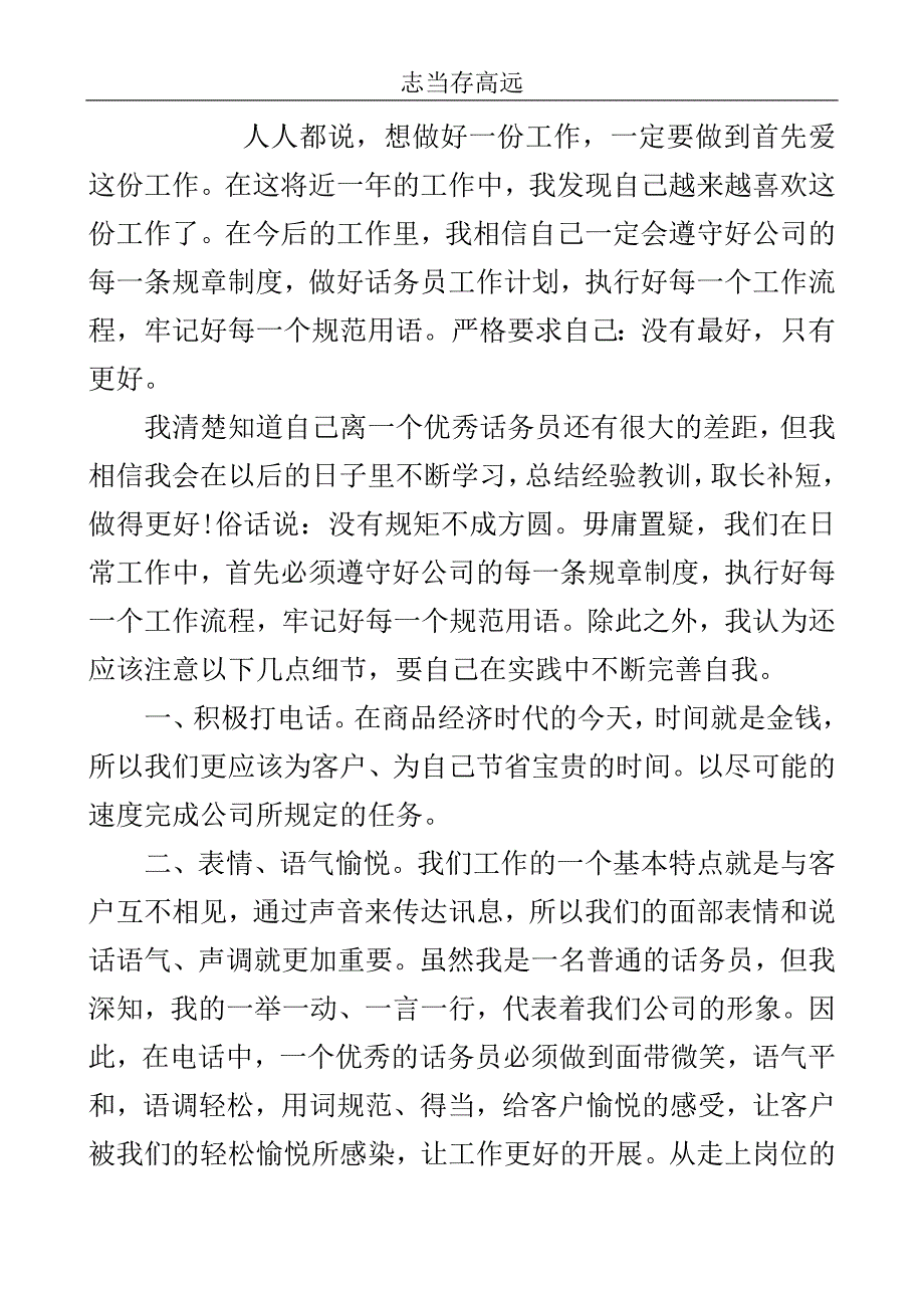 移动话务员年度个人总结范文..doc_第2页