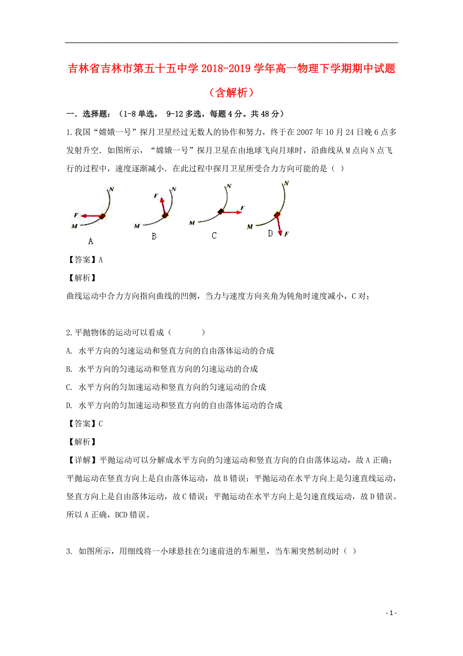 吉林省吉林市第五十五中学学年高一物理下学期期中试题（含解析） (1).doc_第1页