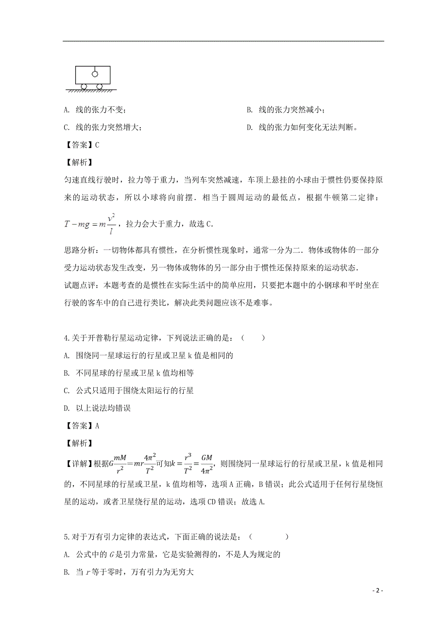 吉林省吉林市第五十五中学学年高一物理下学期期中试题（含解析） (1).doc_第2页