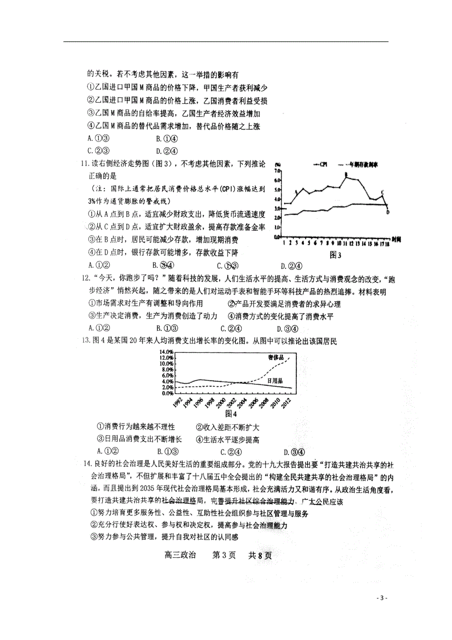 福建省2019届高三政治上学期期中试题（扫描版） (2).doc_第3页