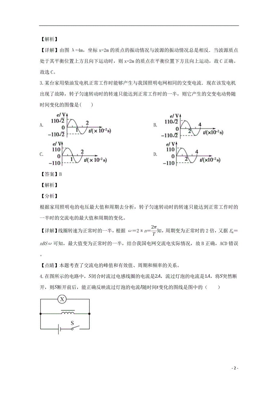 安徽高二物理第二次段考1.doc_第2页