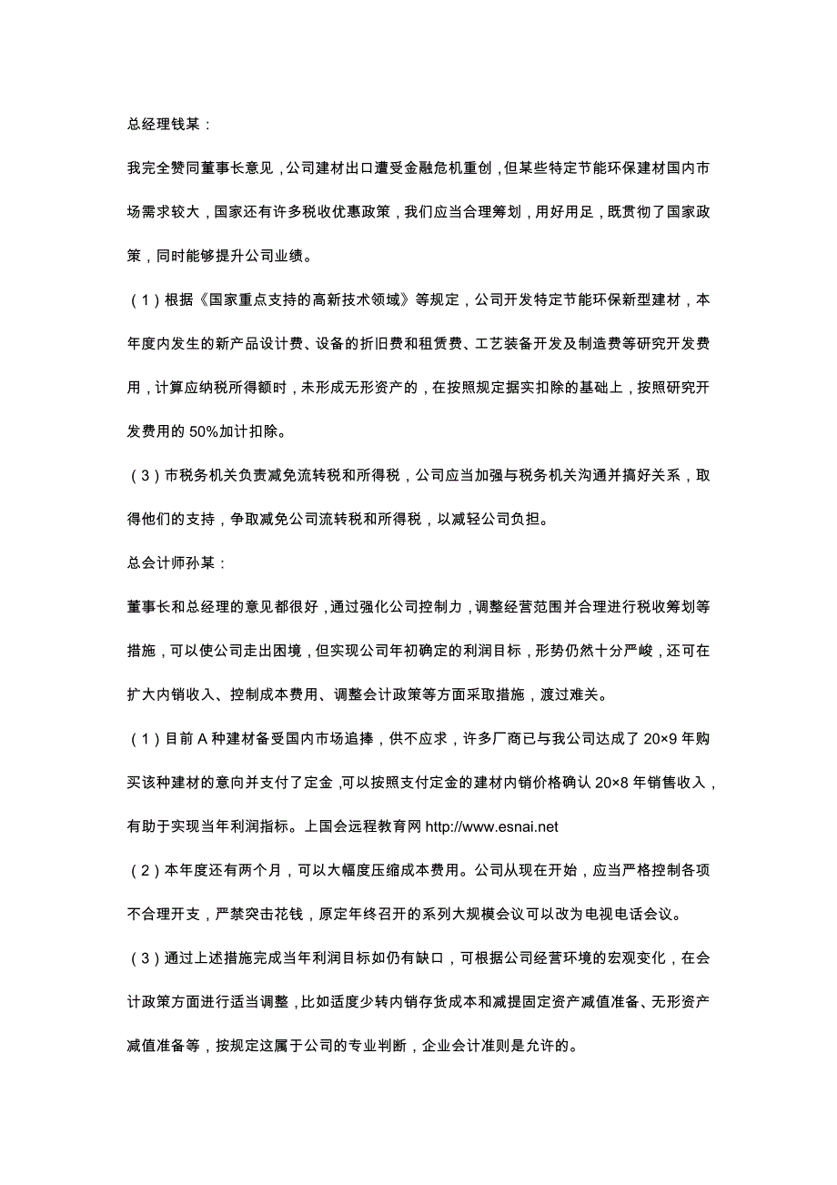 全国高级会计师资格考试真题与解析_第2页