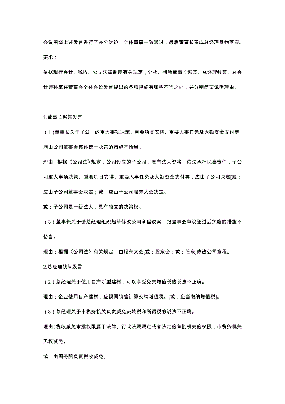 全国高级会计师资格考试真题与解析_第3页