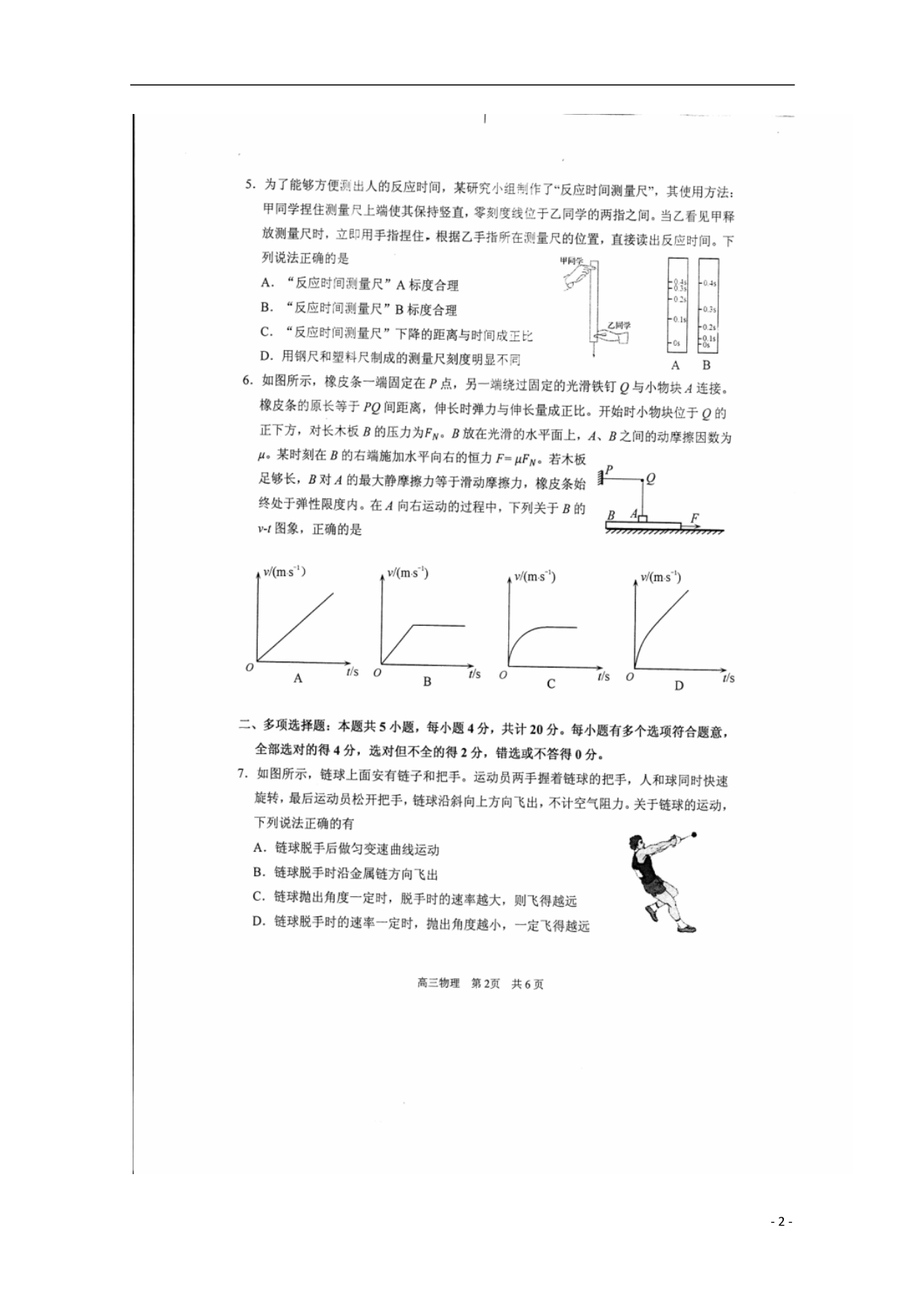 江苏徐州高三物理期中抽测.doc_第2页