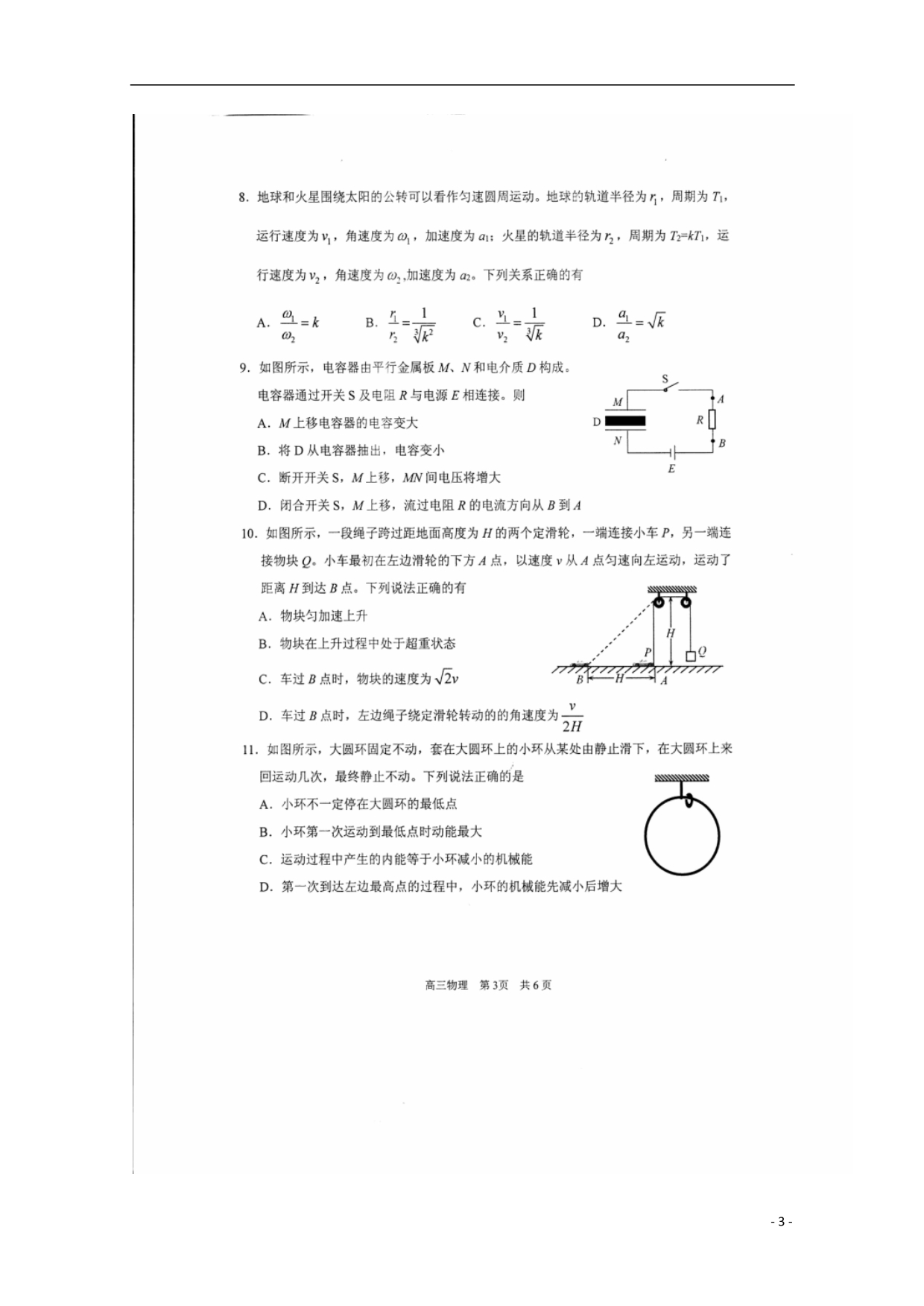 江苏徐州高三物理期中抽测.doc_第3页