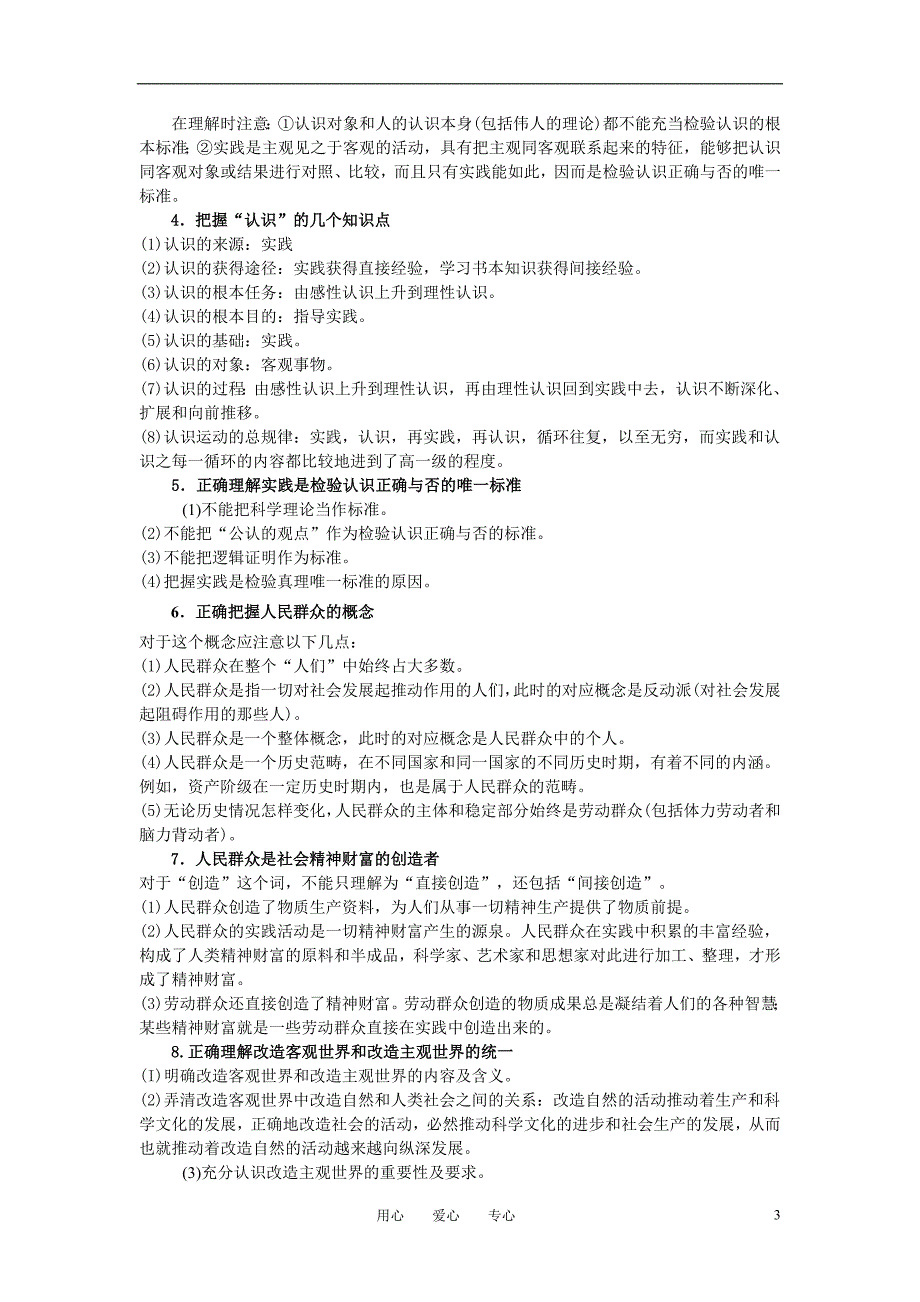 高二政治哲学常识第八课自觉投身社会实践教学案旧.doc_第3页