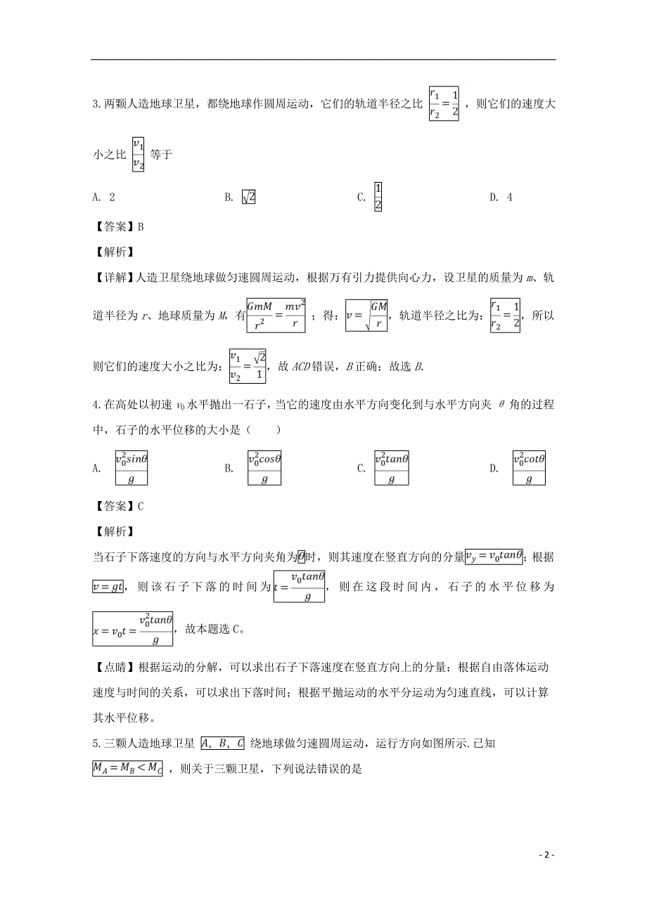 广东汕头金山中学高一物理第一次月考试.doc_第2页