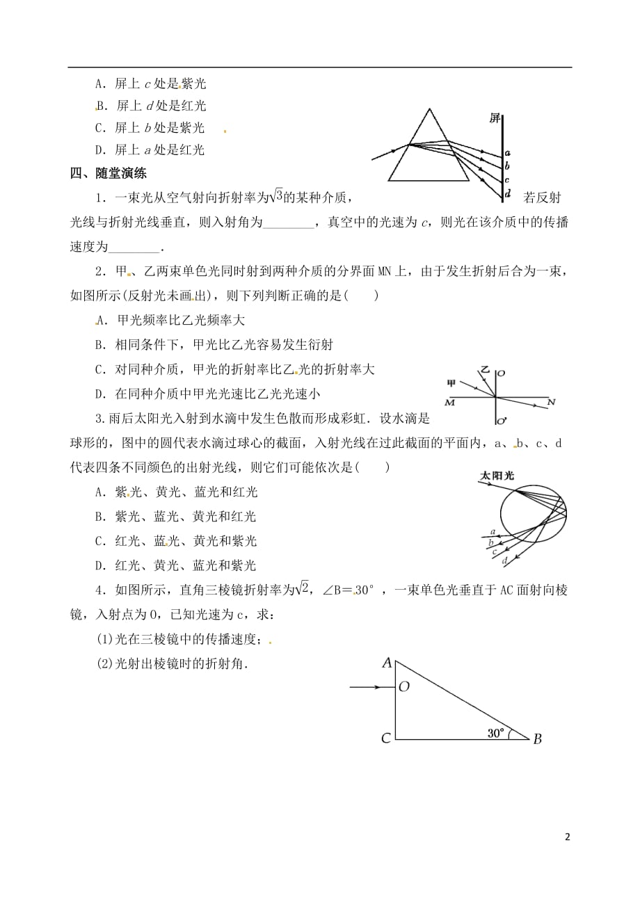 江苏响水中学高考物理一轮复习11.4光的折射全反射1教学案1.doc_第2页