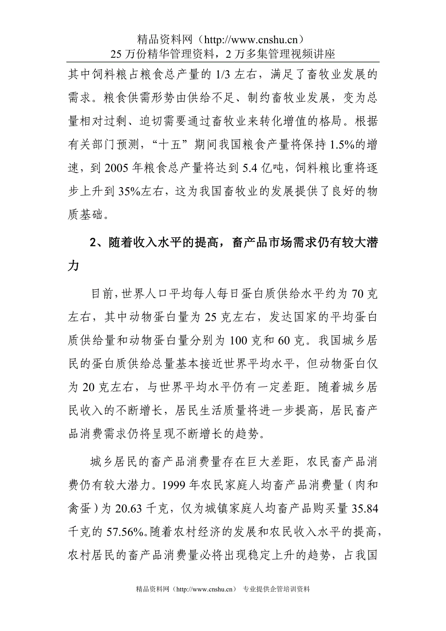 （农业畜牧行业）畜牧业十五计划和年远景目标规划_第4页