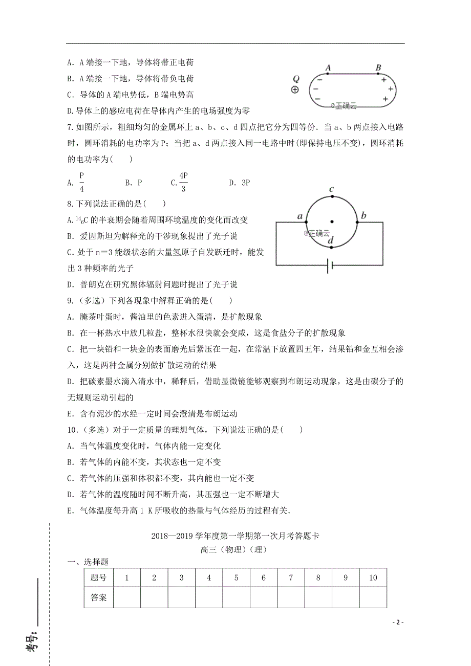 甘肃原二中高三物理第一次月考.doc_第2页