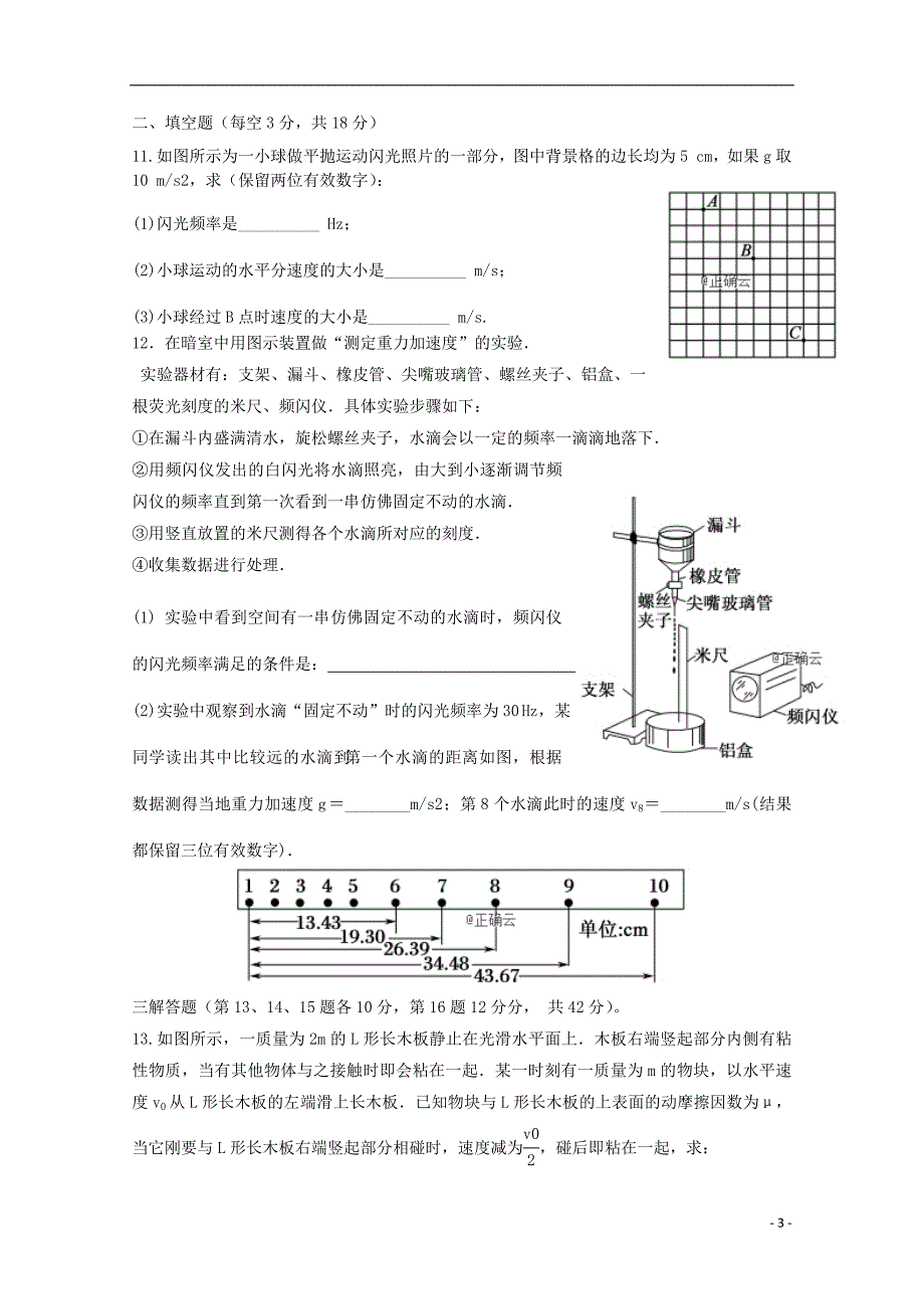 甘肃原二中高三物理第一次月考.doc_第3页