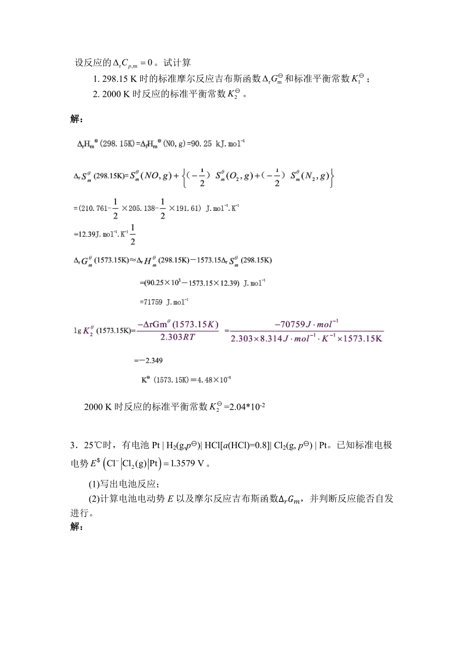 19年10月物理化学-天大 第四组答案_第2页