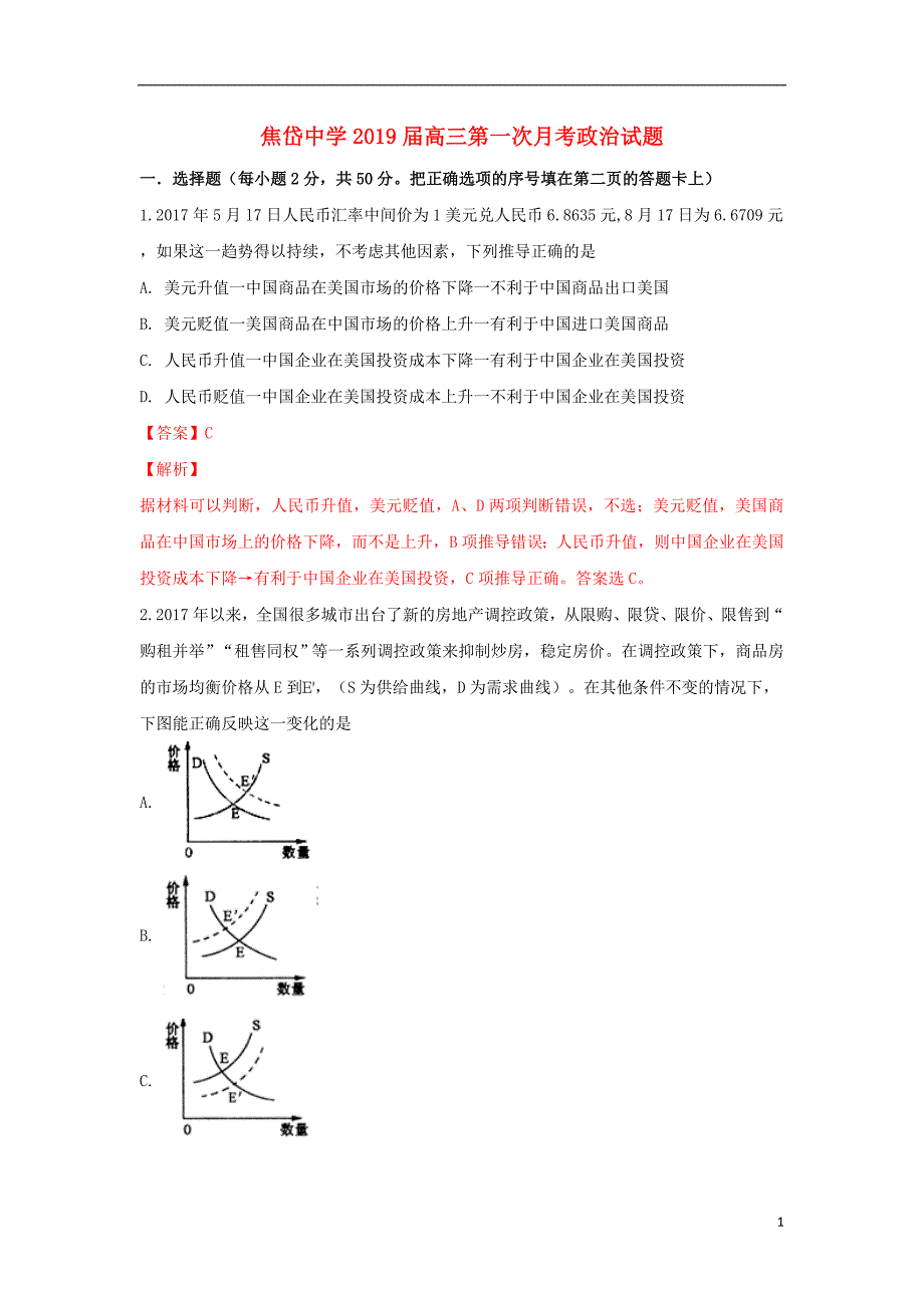 陕西蓝田高三政治第一次月考.doc_第1页