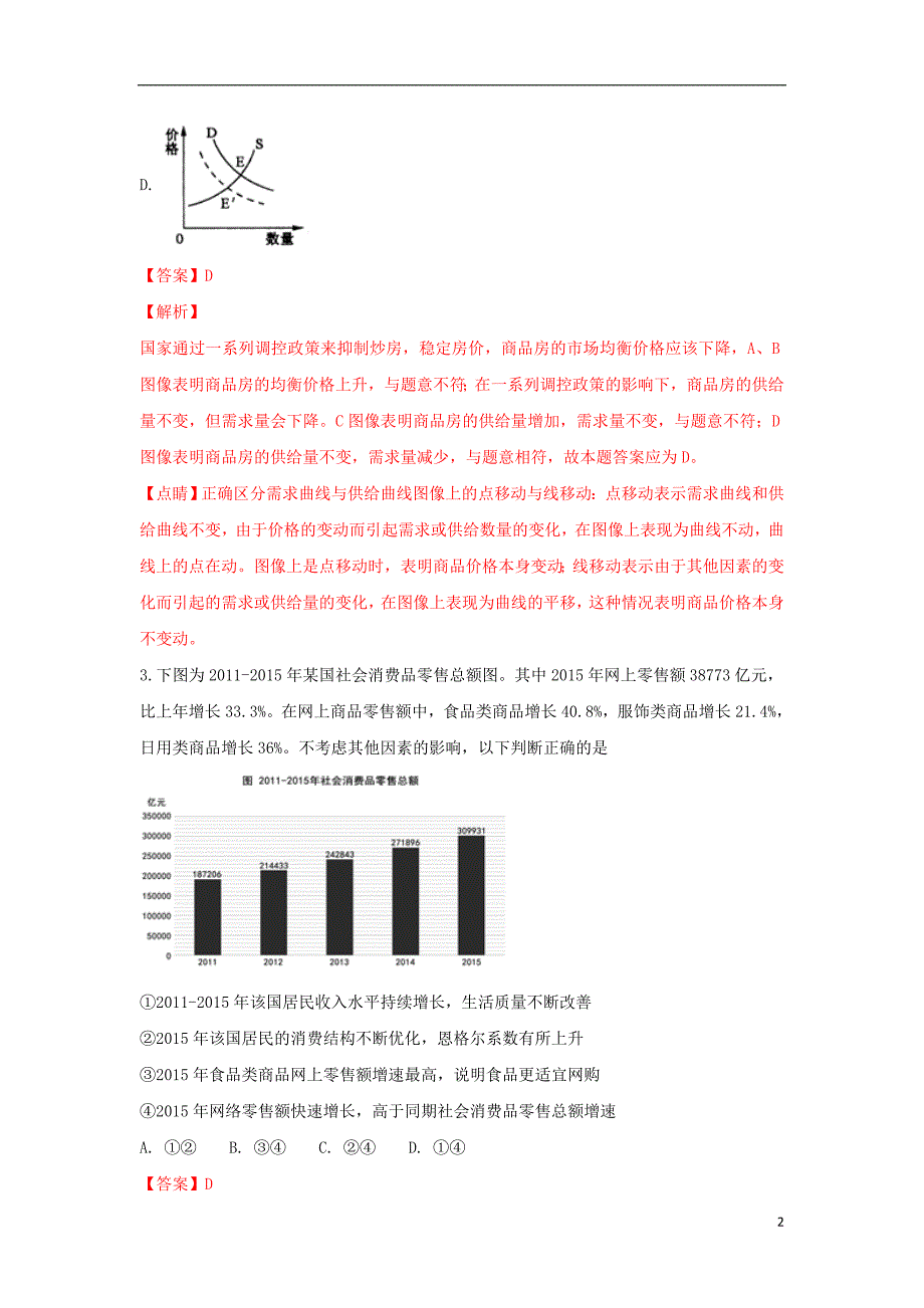 陕西蓝田高三政治第一次月考.doc_第2页