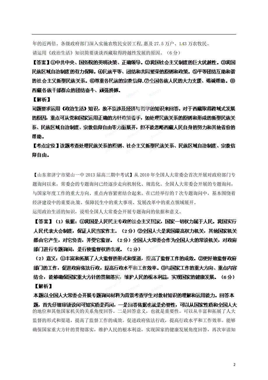 精选详解高三政治名校汇编第3期10政治生活综合题教师.doc_第2页