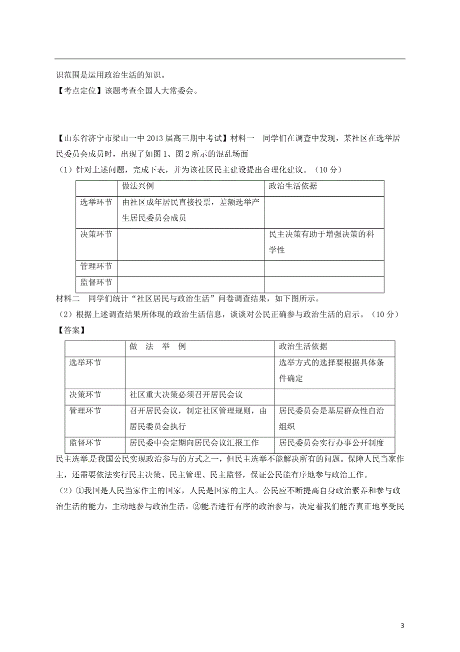 精选详解高三政治名校汇编第3期10政治生活综合题教师.doc_第3页