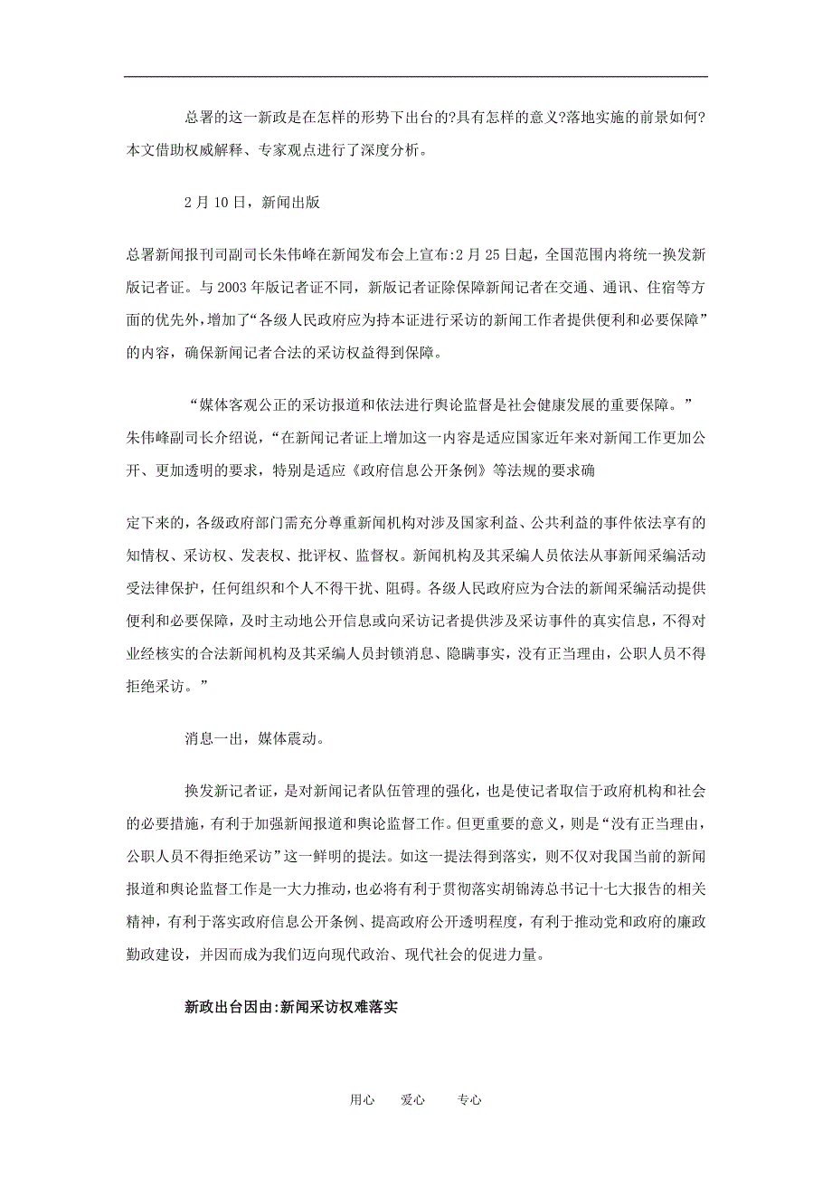 高中政治：1.2.4民主监督：守望公共家园素材必修2.doc_第2页