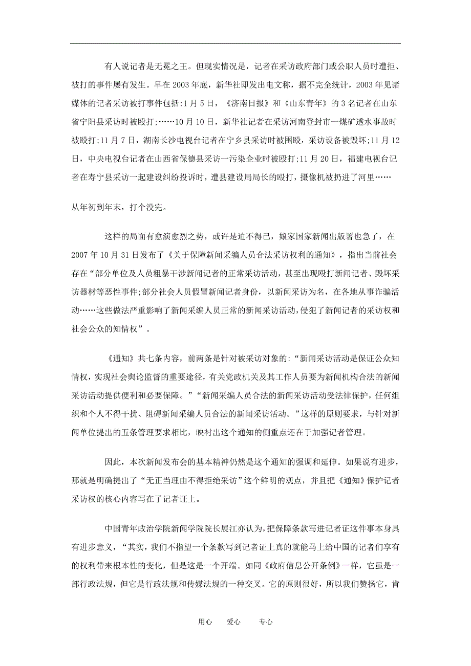 高中政治：1.2.4民主监督：守望公共家园素材必修2.doc_第3页