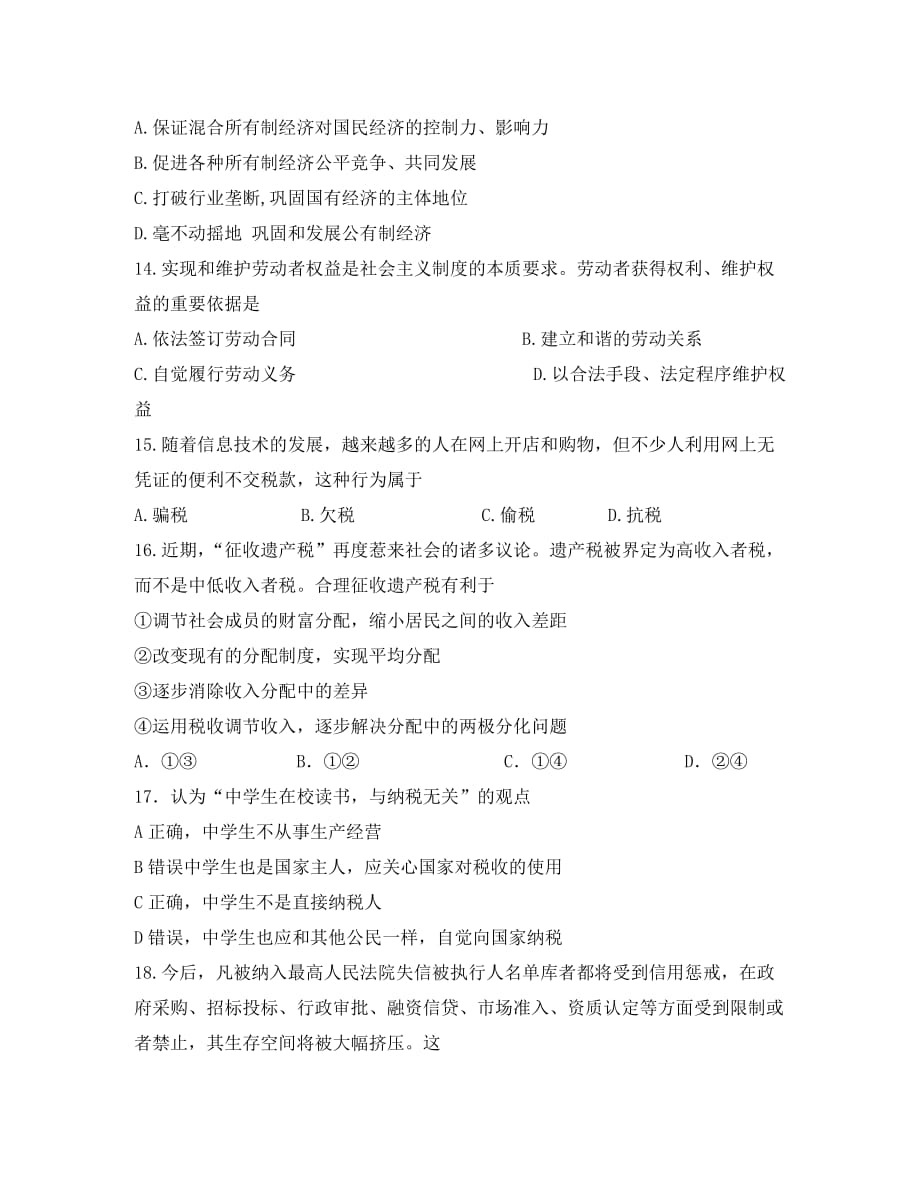 甘肃省高台县2020学年高一政治下学期第一次检测试题（无答案）_第4页