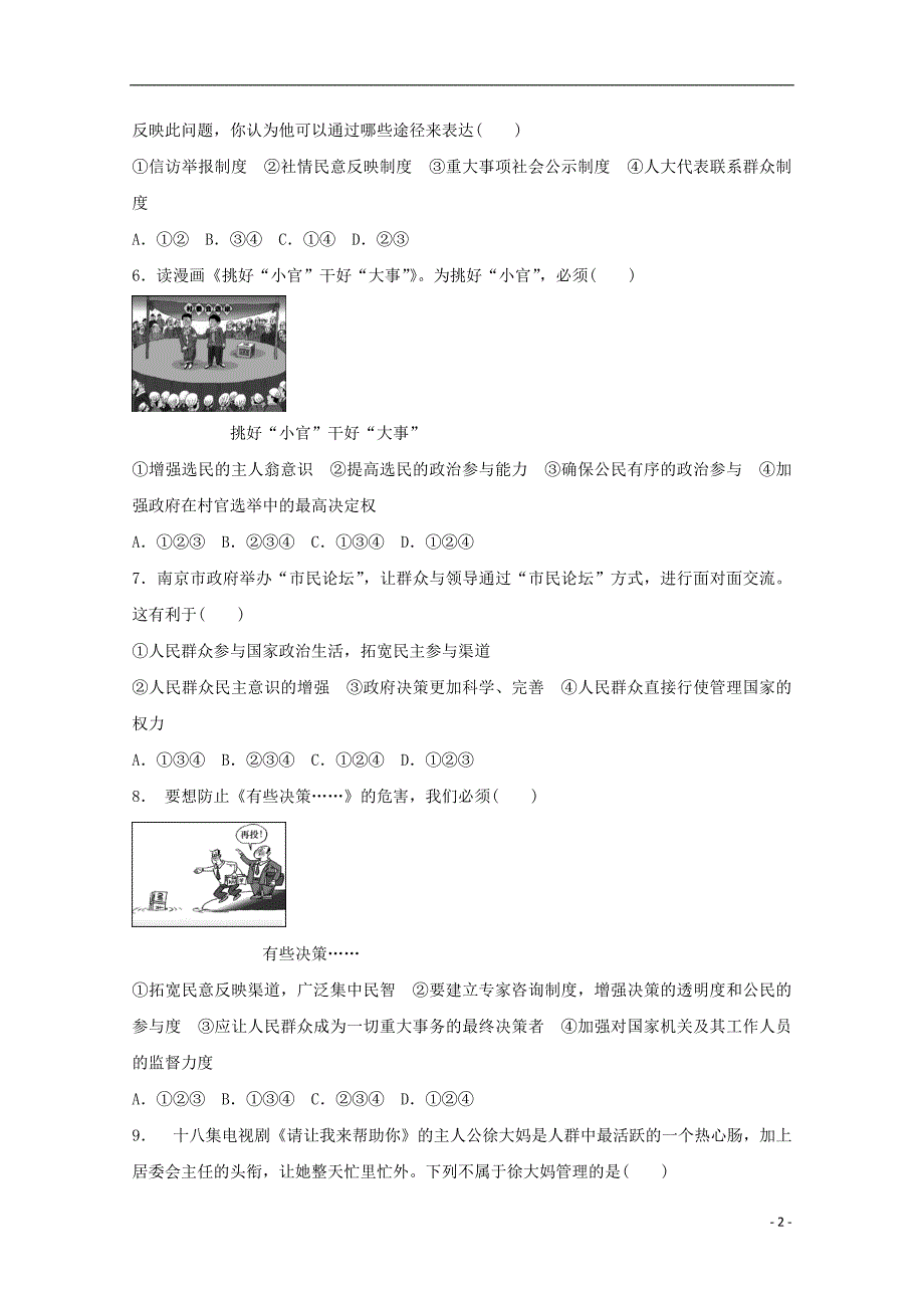 陕西省咸阳百灵中学2016_2017学年高一政治下学期第二次月考试题（无答案） (1).doc_第2页