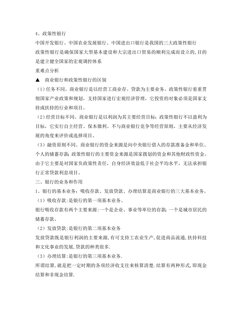 高一政治 经济常识 12银行、储蓄、债卷和商业保险教案 旧人教版_第3页