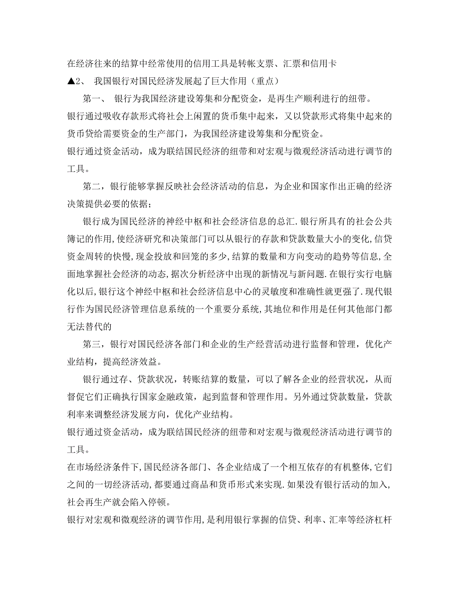 高一政治 经济常识 12银行、储蓄、债卷和商业保险教案 旧人教版_第4页