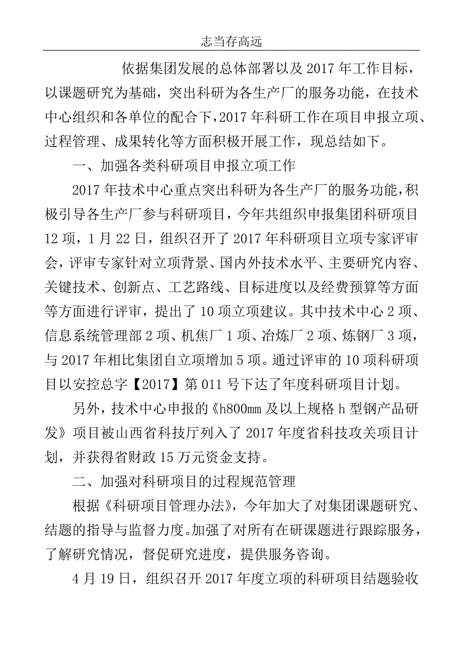 科研项目年度个人工作总结范文..doc_第2页