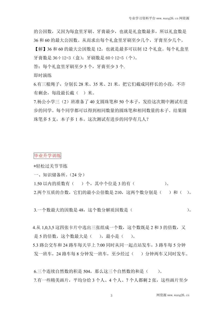 小升初数学总复习知识梳理+练习+答案-数的整除-通用版 6页_第3页