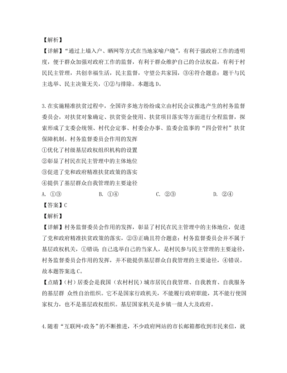 重庆市渝东六校2020学年高一政治下学期期中联考试题（含解析）_第2页