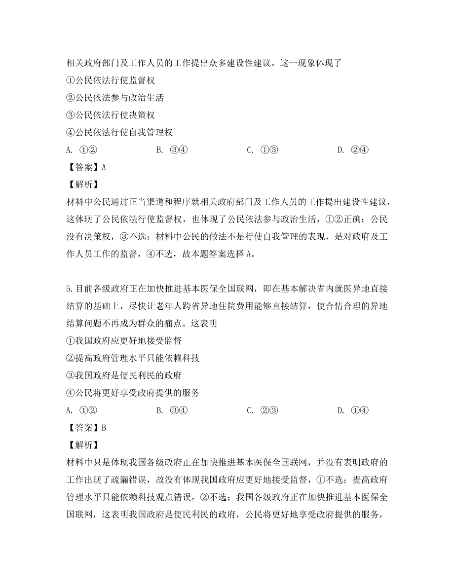 重庆市渝东六校2020学年高一政治下学期期中联考试题（含解析）_第3页