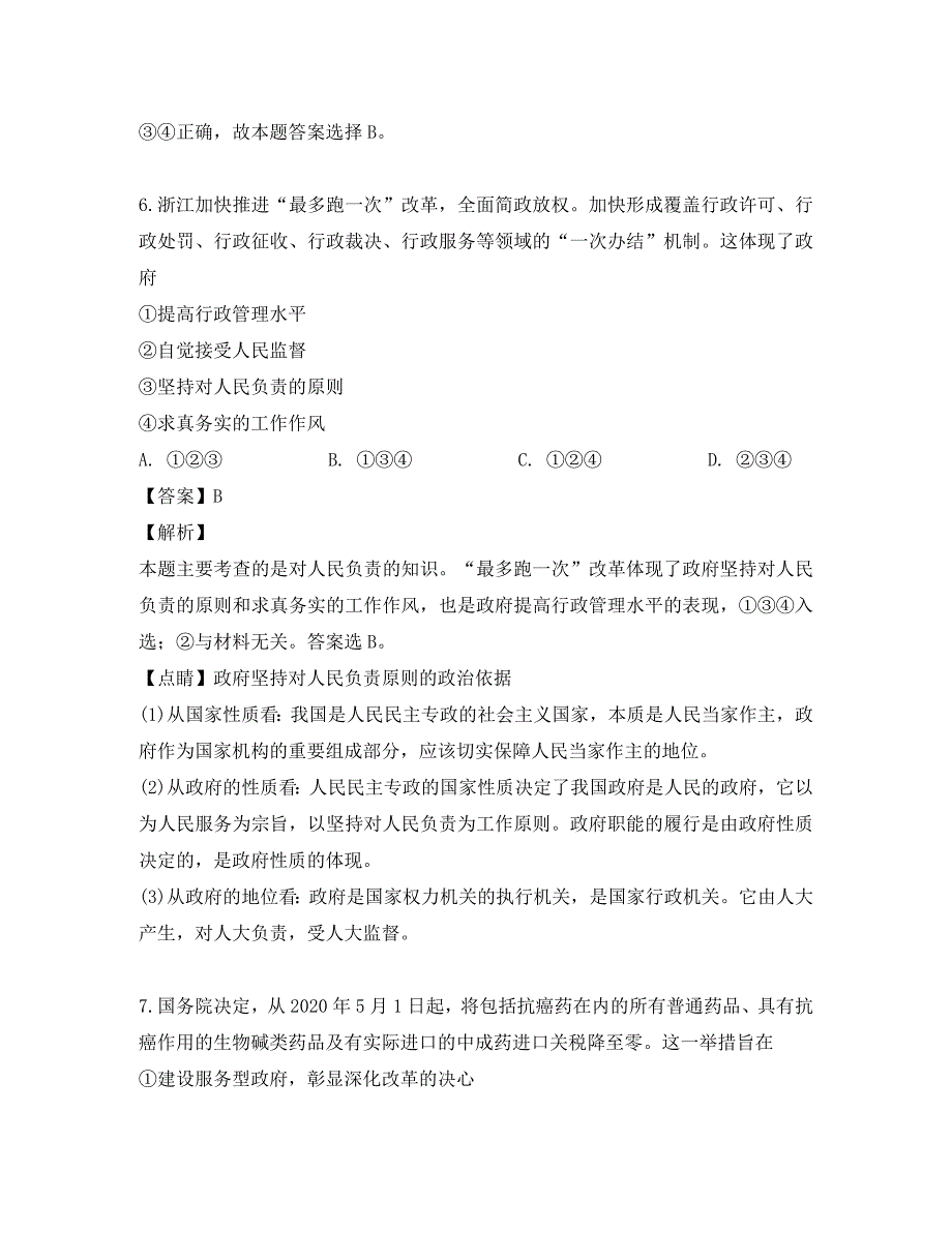 重庆市渝东六校2020学年高一政治下学期期中联考试题（含解析）_第4页