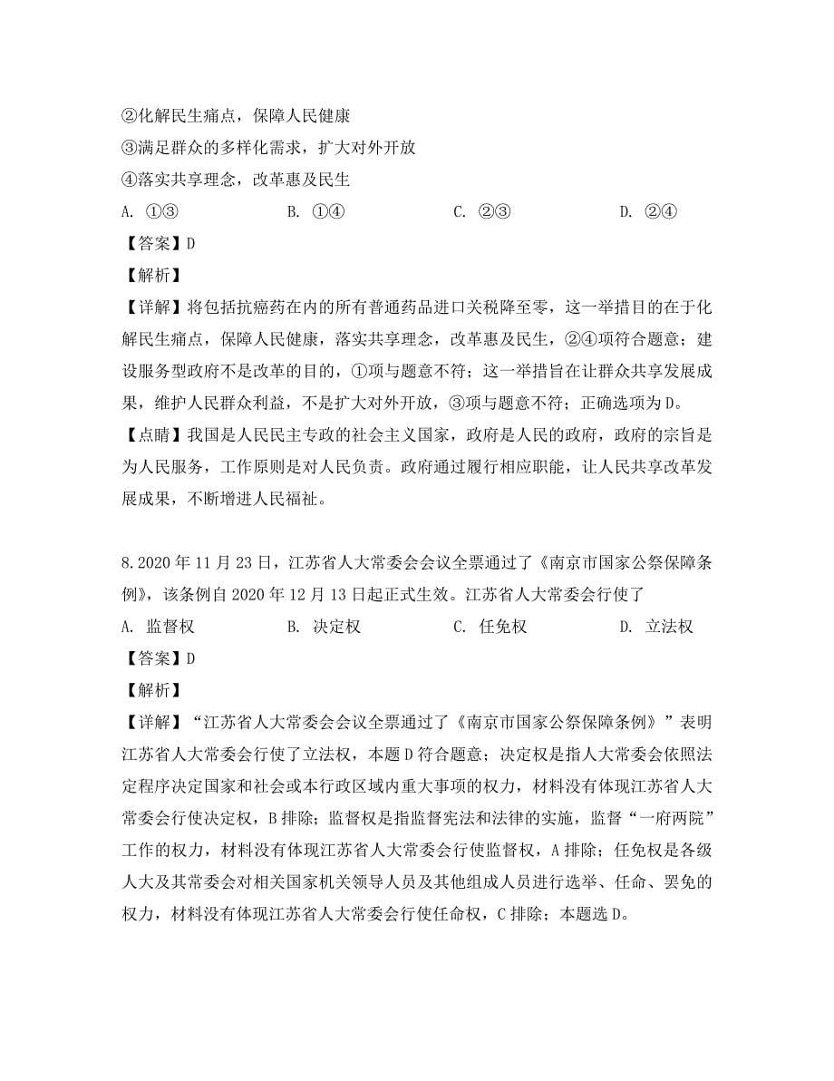 重庆市渝东六校2020学年高一政治下学期期中联考试题（含解析）_第5页