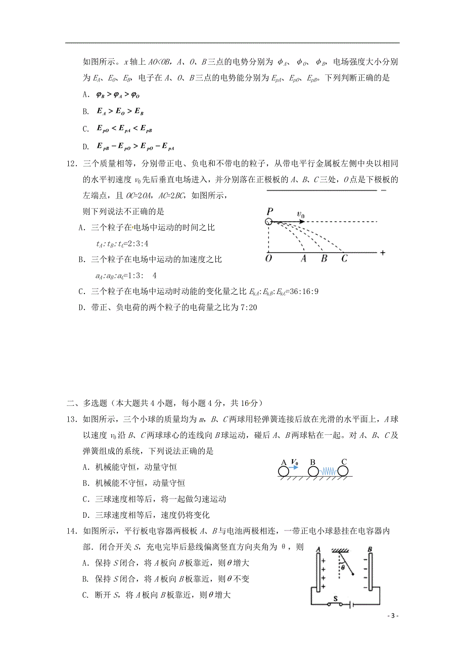 宁夏高二物理期中1.doc_第3页