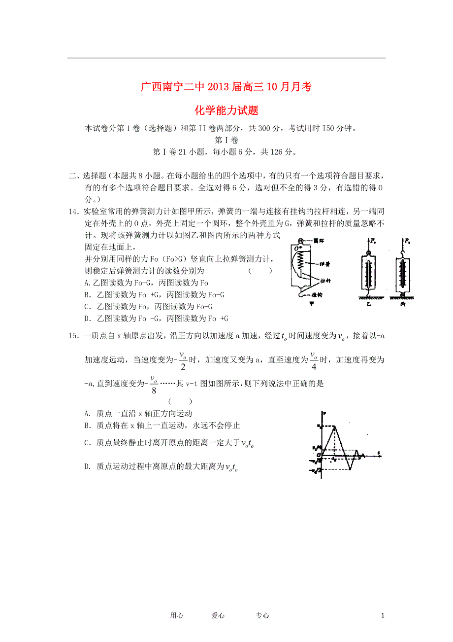 广西南宁二中高三理综月考物理部分.doc_第1页