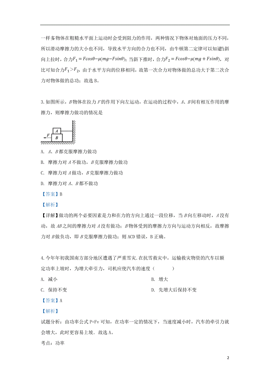 宁夏石嘴山市第三中学学年高一物理下学期期中试题（含解析） (1).doc_第2页