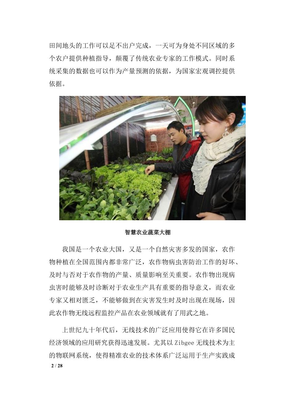 （农业畜牧行业）北京华育物联网智慧农业案例_第2页