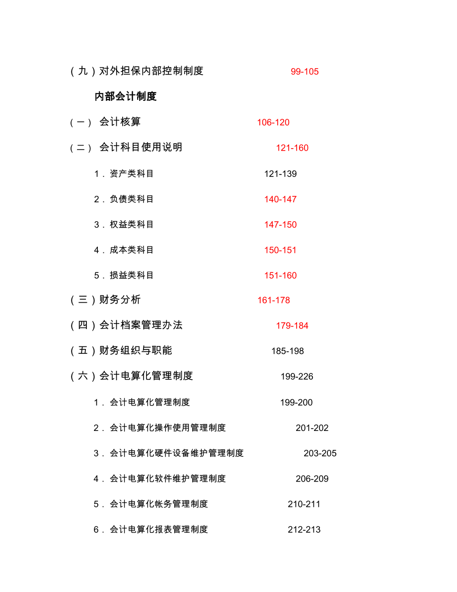 企业内部会计控制制度设计说明_第2页