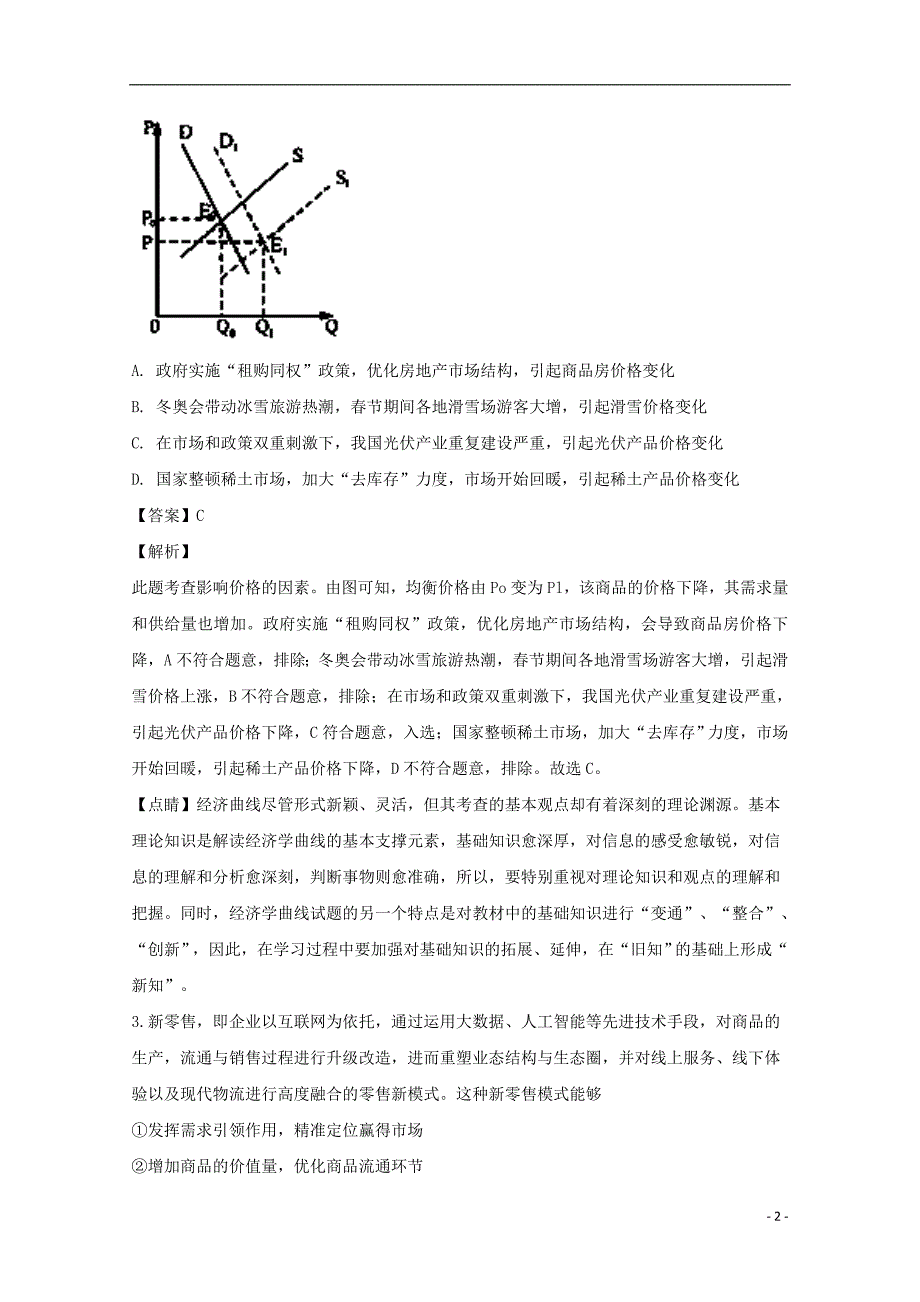 湖南平江第二中学高三政治月考.doc_第2页