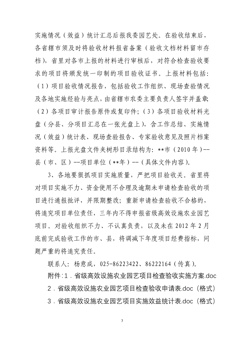 （农业畜牧行业）关于做好年省级高效设施农业园艺项目_第3页