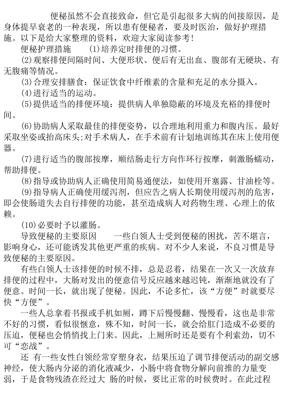 便秘病人的护理措施.doc_第2页