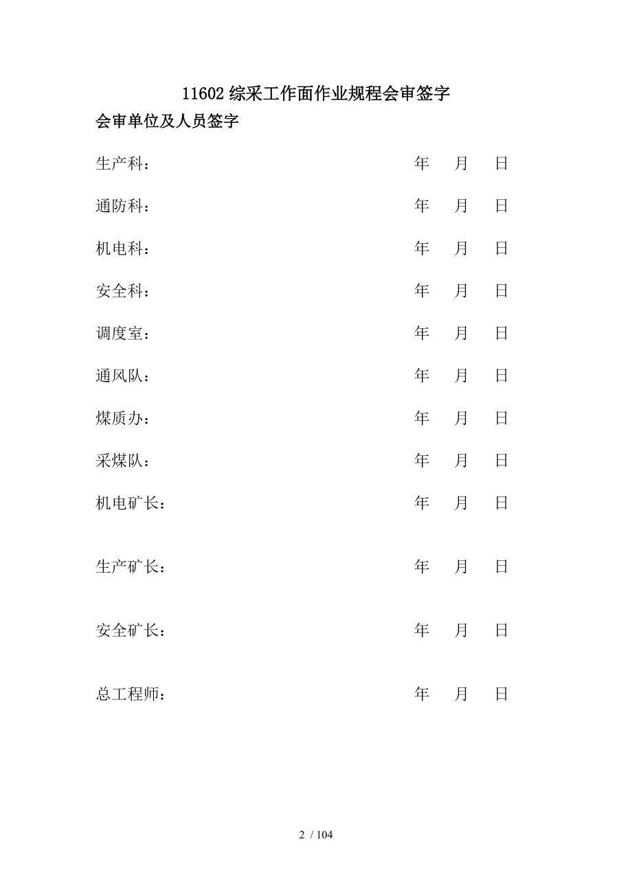 滥坝煤矿11602工作面回采作业规程_第2页