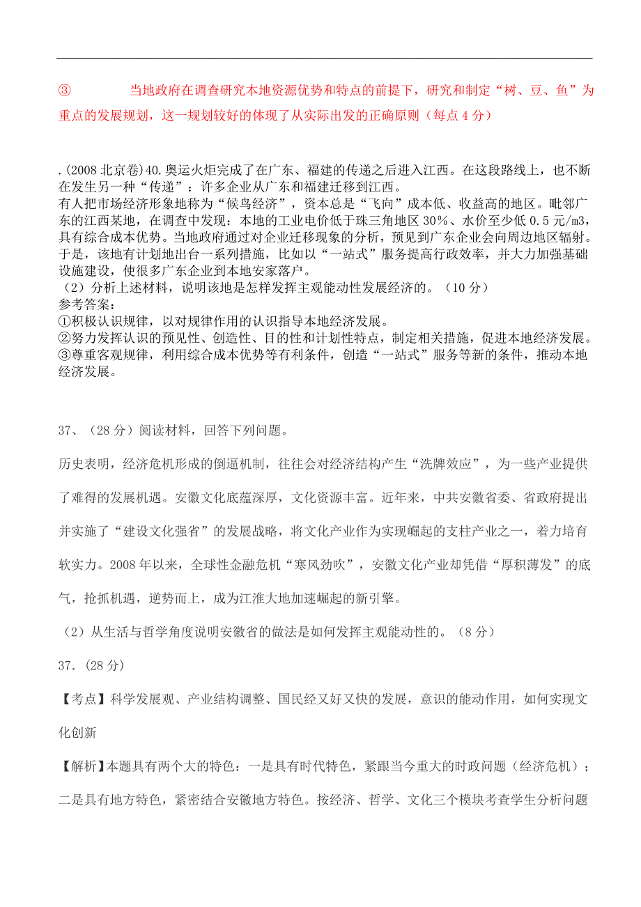 高中政治生活与哲学辩证唯物论知识点必修4.doc_第3页